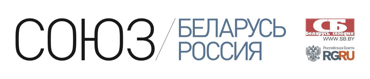 Союз | Беларусь Россия Союз / Беларусь Россия